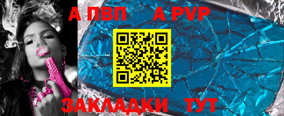 Дивногорск  Alfa_PVP кристаллы  купить закладку  A-PVP крисы CK  Вход с VPN 