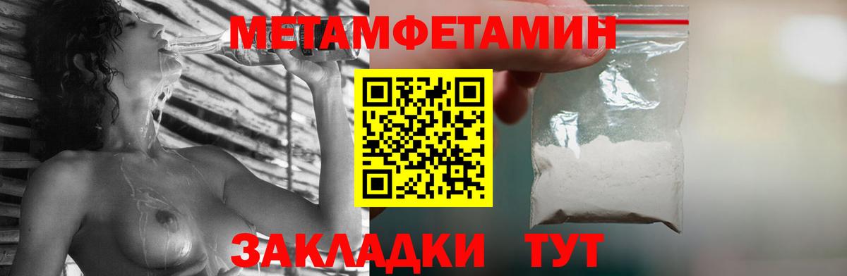 МЕТАМФЕТАМИН мет  Вход с VPN  Дивногорск 